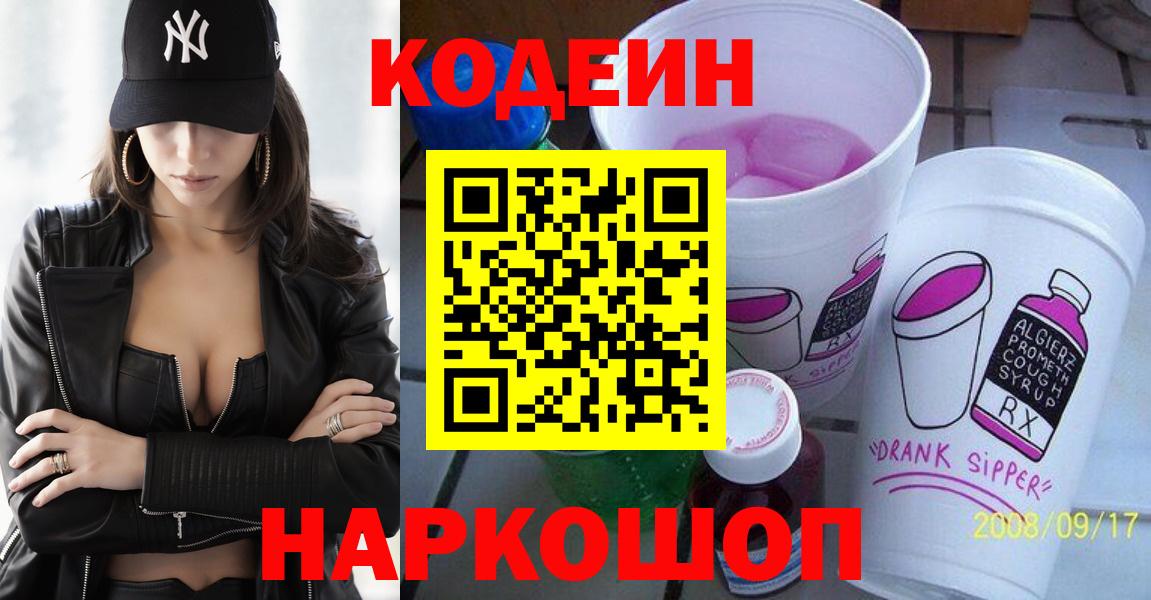 Кодеиновый сироп Lean напиток Lean (лин)  Кодеин напиток Lean (лин)  Югорск  Вход с VPN 