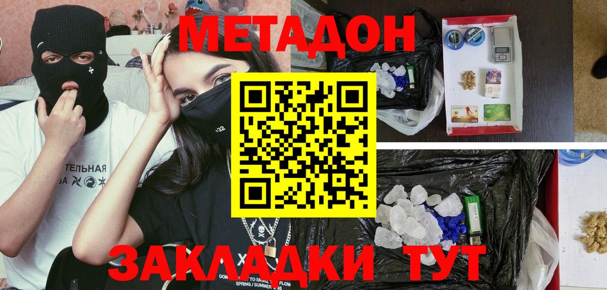 Метадон белоснежный Югорск