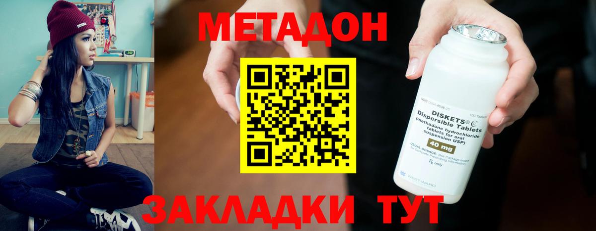площадка наркотические препараты  МЕТАДОН кристалл    сайт  Метадон VHQ  Вход с VPN  Югорск 